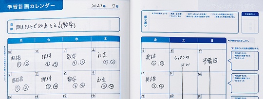 学習計画カレンダー